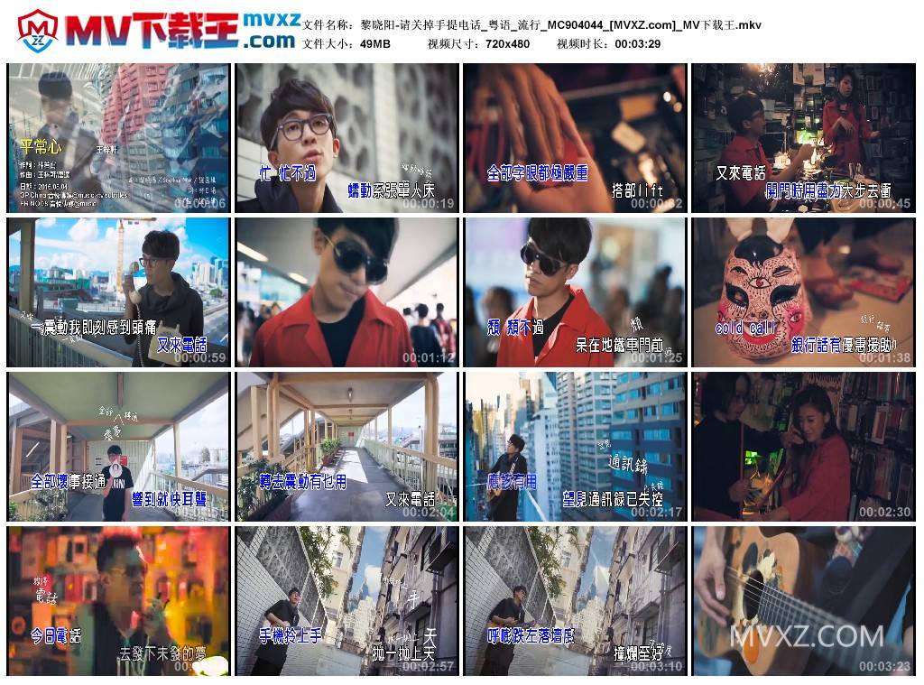 黎晓阳-请关掉手提电话_粤语_流行_MC904044